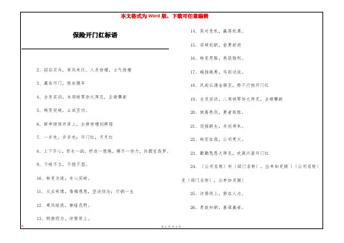保险开门红标语