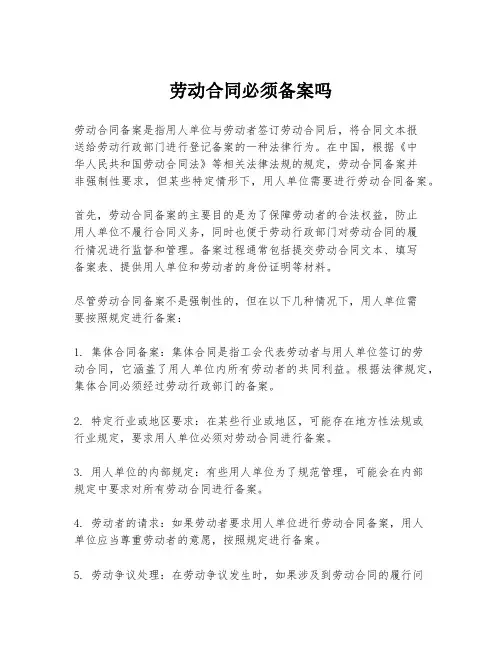 劳动合同必须备案吗