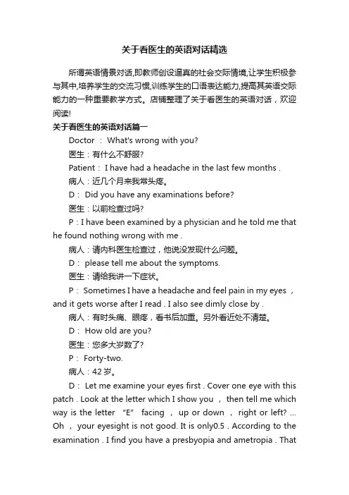 关于看医生的英语对话精选