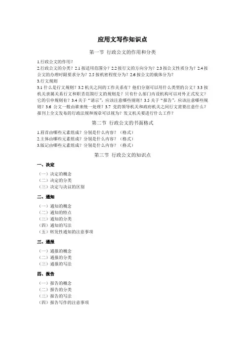 最新大学语文材料完美版应用文写作知识点