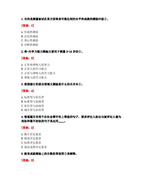 [答案][福建师范大学]2020秋《心理测量学》在线作业一