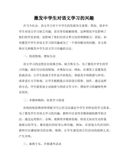 激发中学生对语文学习的兴趣