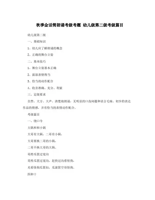 秋季金话筒朗诵考级考题 幼儿级第二级考级篇目