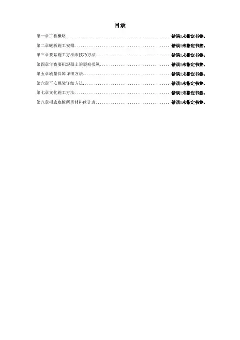 建筑行业北京SOHO现代城地下室底板施工组织设计方案