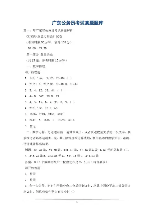 广东公务员考试真题题库