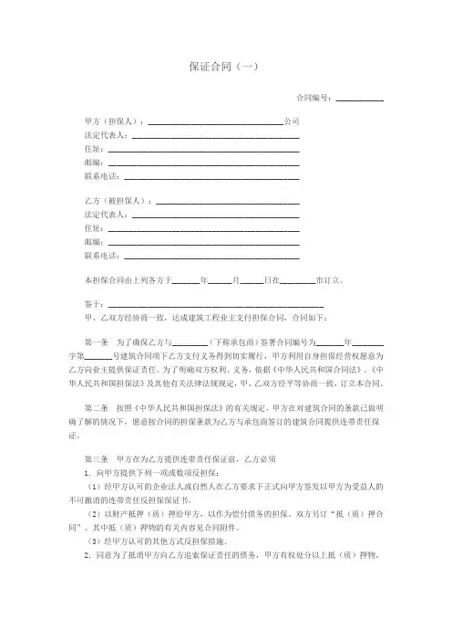 保证合同(一)