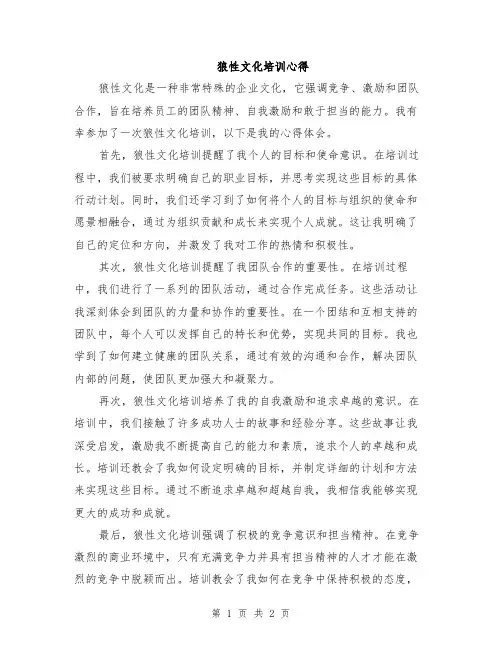 狼性文化培训心得