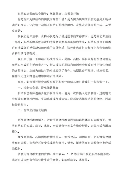 胆结石患者的饮食指导
