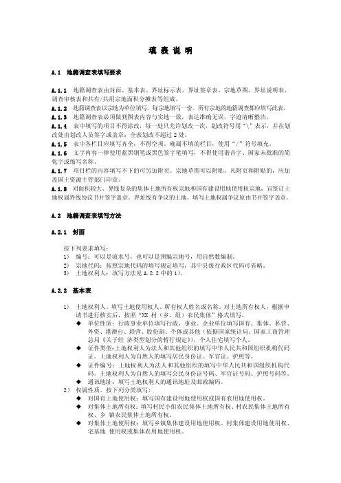 共有共用宗地面积分摊表-东营市国土资源局（东营市测绘地理