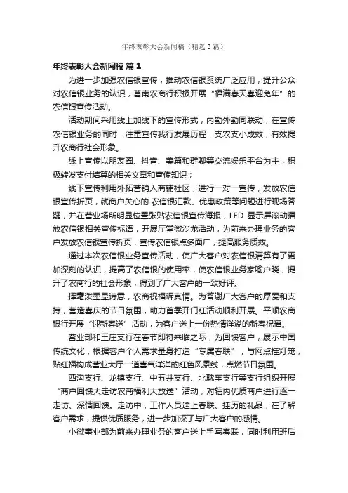 年终表彰大会新闻稿（精选3篇）
