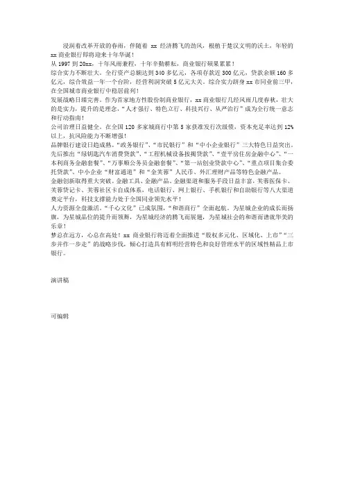 【演讲稿】银行10周年行庆演讲稿