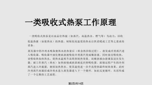 溴化锂吸收式热泵