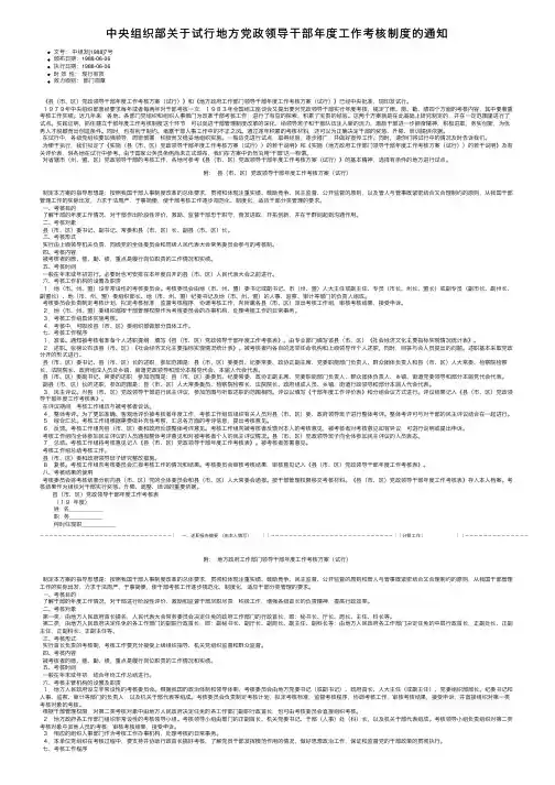 中央组织部关于试行地方党政领导干部年度工作考核制度的通知