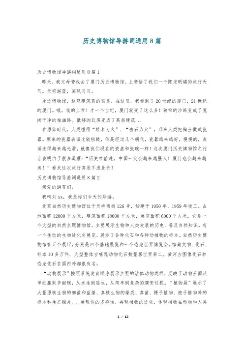 历史博物馆导游词通用8篇