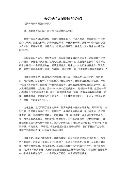天台天台山景区的介绍
