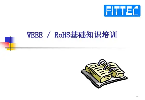 WEEE&RoHS基础知识