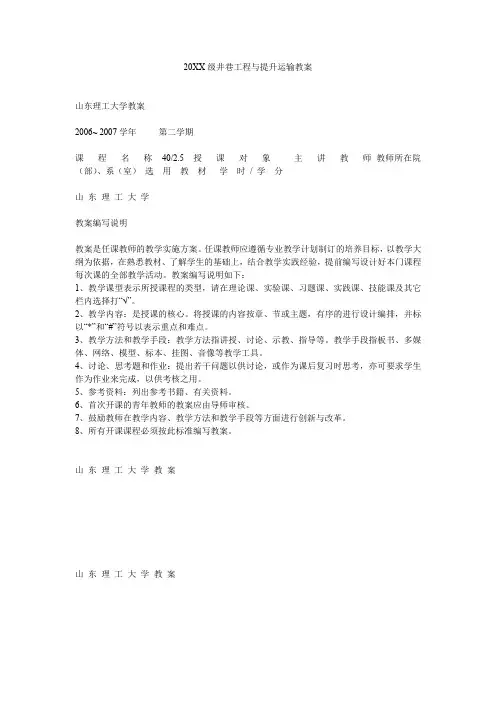 井巷工程与提升运输教案