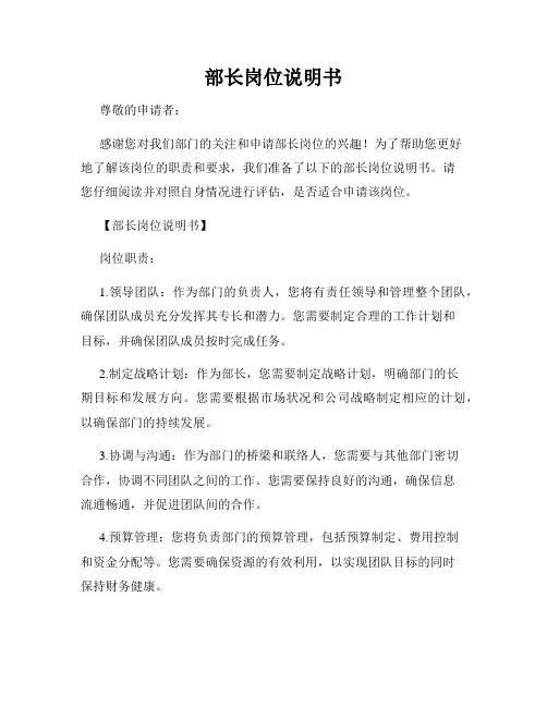 部长岗位说明书
