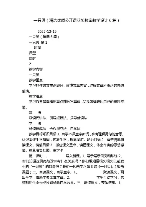 一只贝(精选优质公开课获奖教案教学设计6篇)