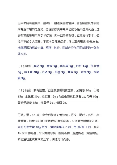 老中医：一剂急性胰腺炎的有效方