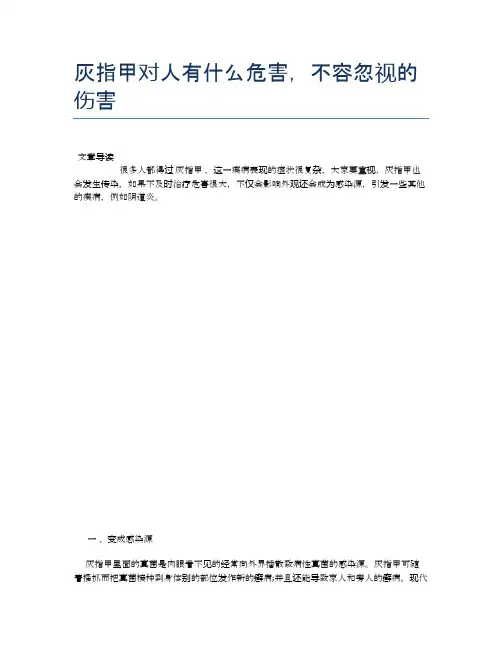 灰指甲对人有什么危害,不容忽视的伤害【健康小知识】