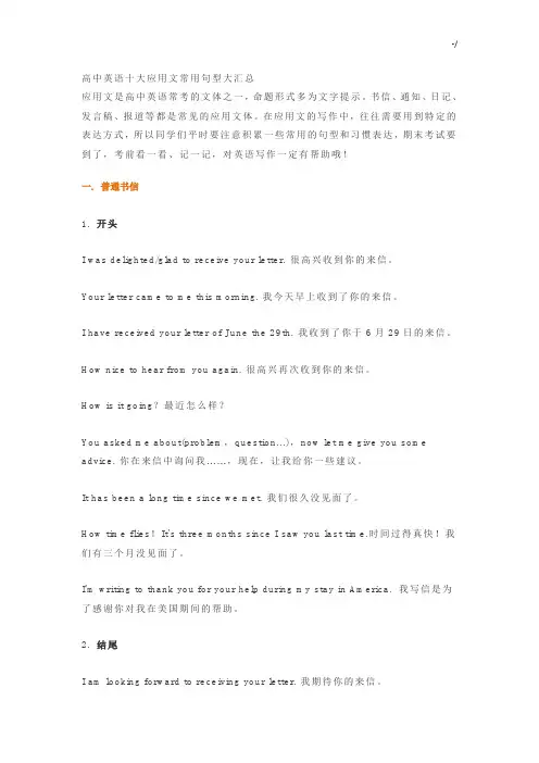 高级中学英语十大应用文通用句型大汇总