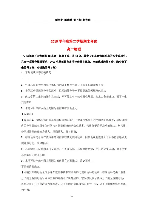 高二物理下学期期末考试试题(含解析)(新版)新人教版
