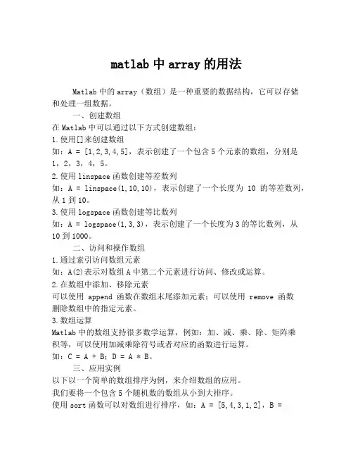 matlab中array的用法