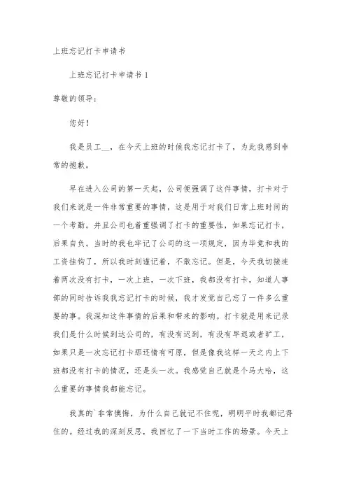 上班忘记打卡申请书