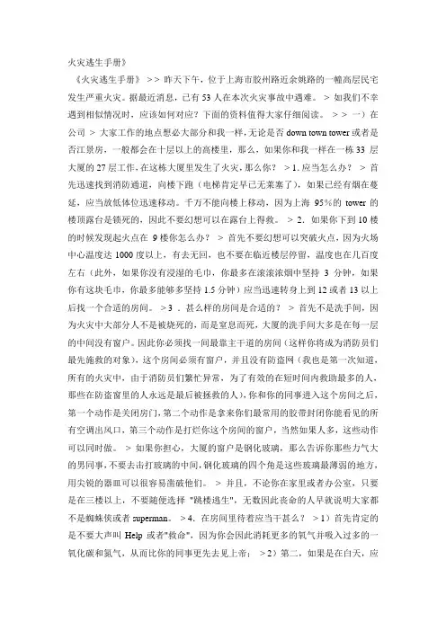 火灾逃生手册
