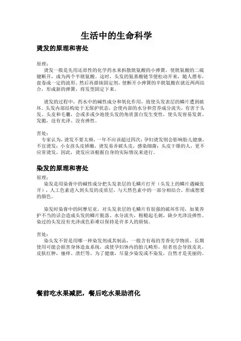 生活中的生命科学