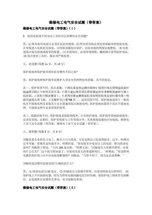 维修电工电气安全试题(带答案)