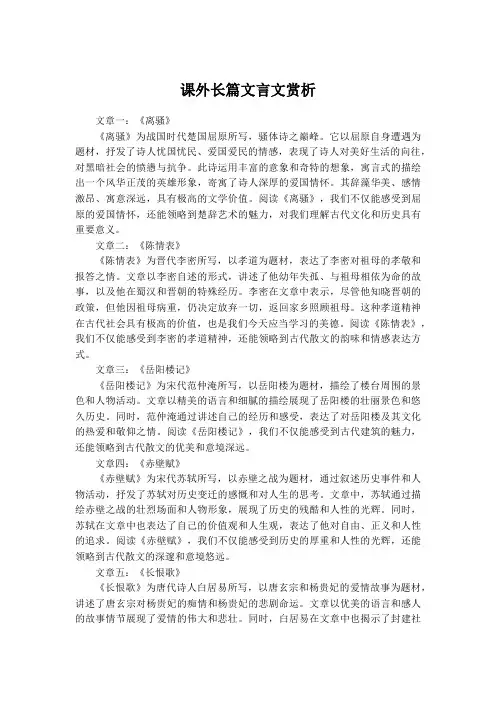 课外长篇文言文精选