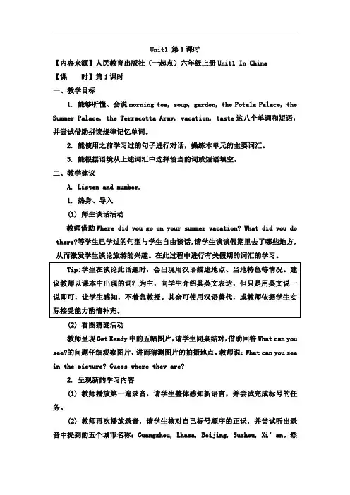 2019-2020学年人教版(新起点)英语六年级第一学期全册教案