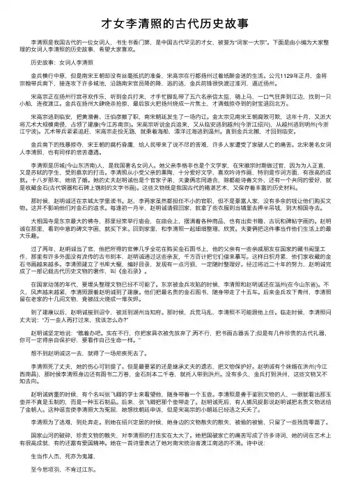 才女李清照的古代历史故事