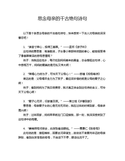 思念母亲的千古绝句诗句