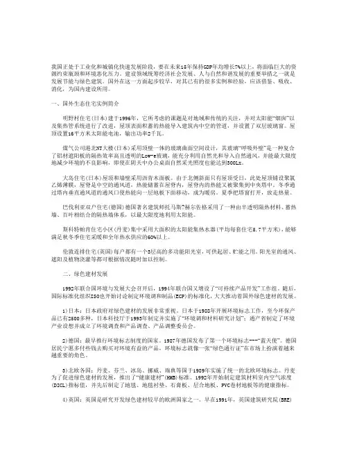 国外生态住宅实例简介 文档