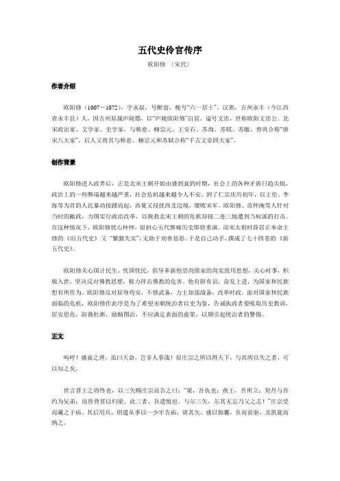 文言文《五代史伶官传序》全文翻译和考点解析