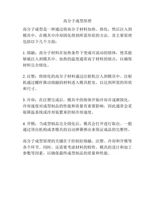 高分子成型原理