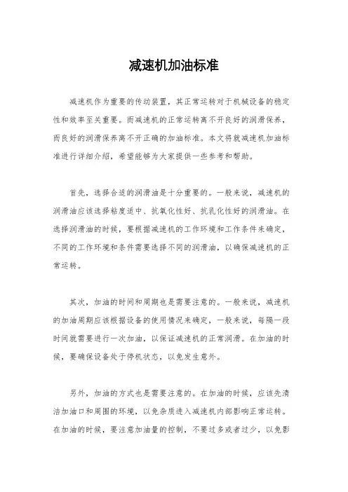 减速机加油标准