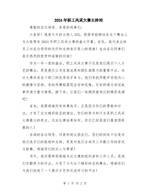 2024年职工风采大赛主持词