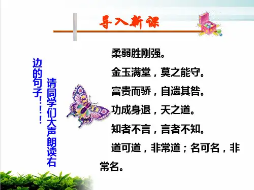 人教版高中语文《《老子》选读课件分析1