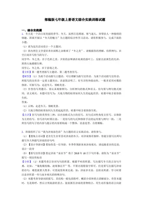 【专项】部编版七年级上册语文综合实践练习题及答案(1)