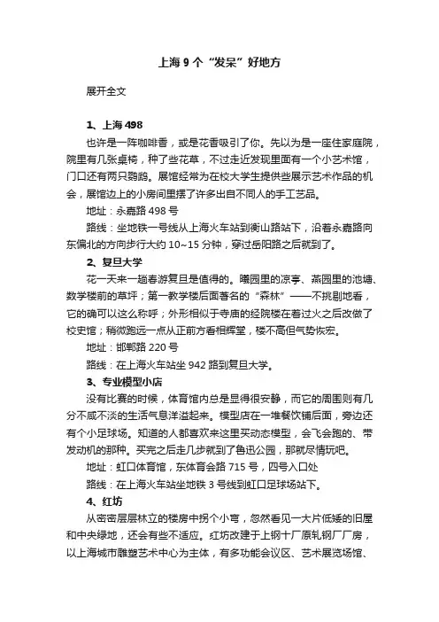 上海9个“发呆”好地方