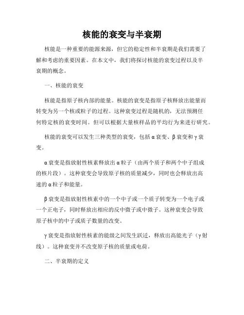核能的衰变与半衰期