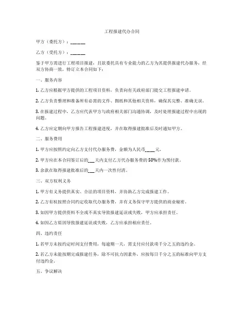 工程报建代办合同