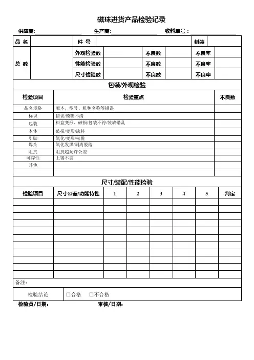 A1 磁珠  进货检验记录模板