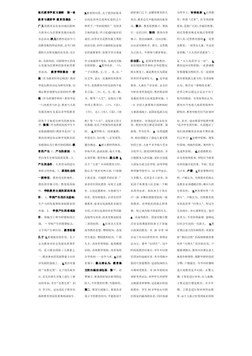 现代教育学复习提纲++第一章+教育与教育学+教育的概念