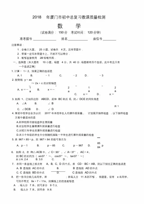 2018年5月厦门九年级数学质检试题及答案