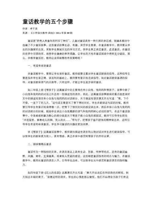 童话教学的五个步骤